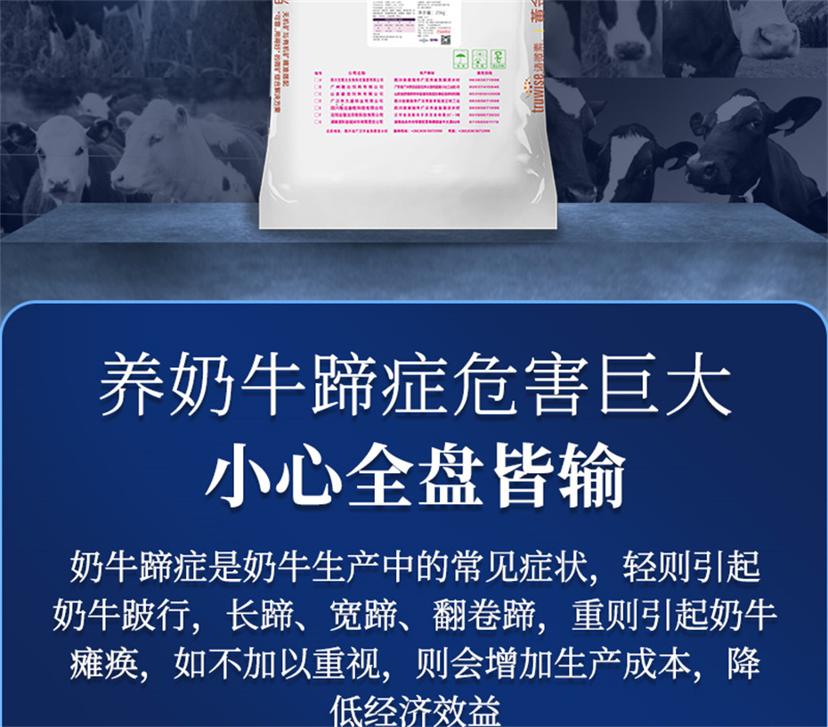 吉隆达动保牛饲料添加剂乳蹄健产品介绍