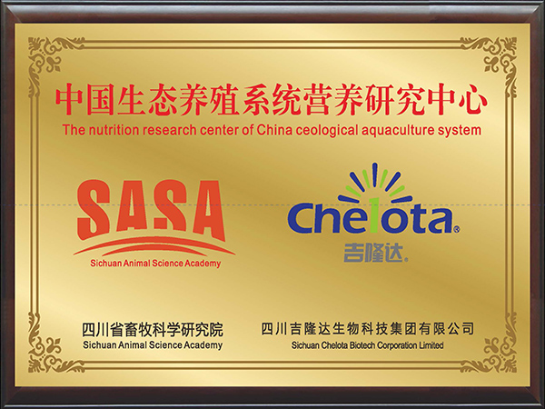中国生态养殖系统营养研究中心