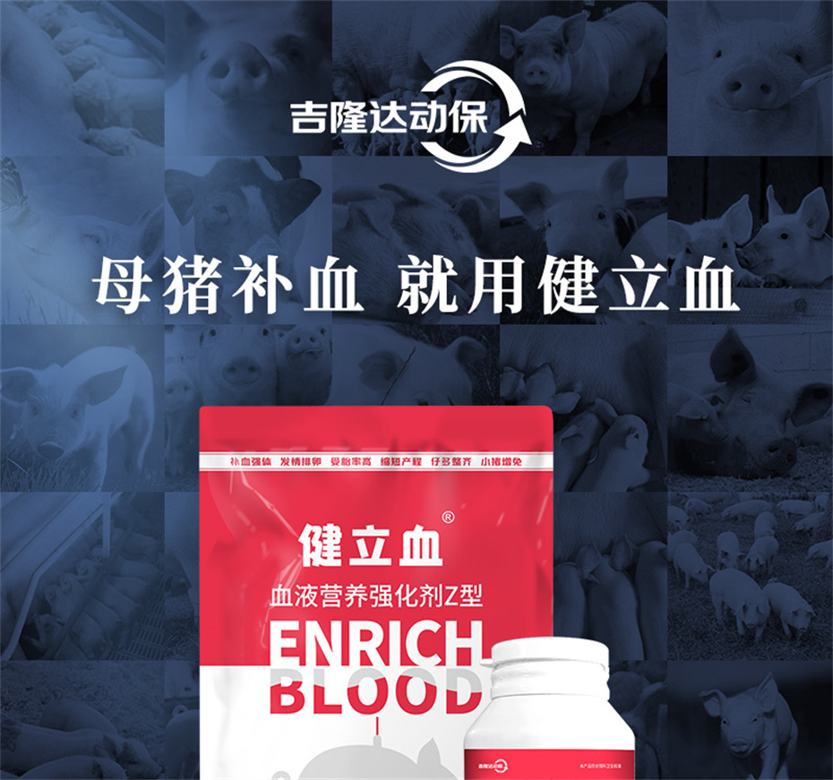 吉隆达动保猪饲料添加剂健立血产品介绍